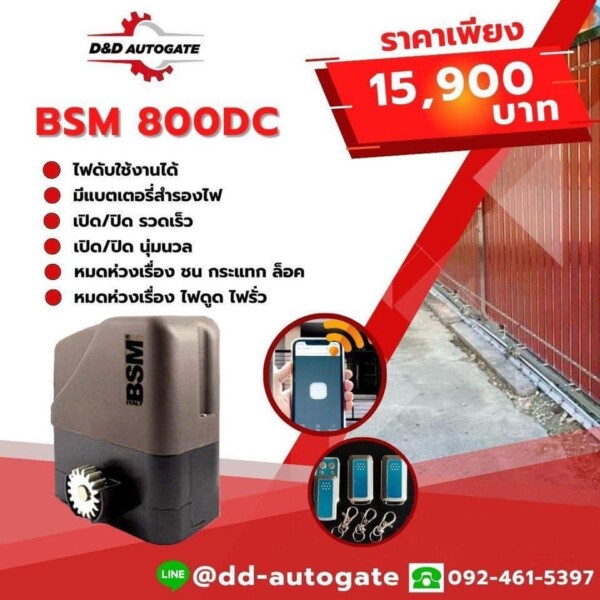 DD Autogate รับติดตั้งประตูรีโมท 1