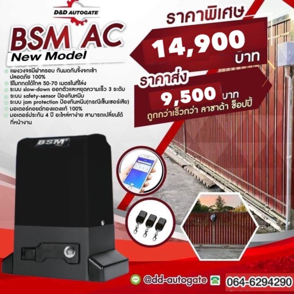 DD Autogate รับติดตั้งประตูรีโมท 2
