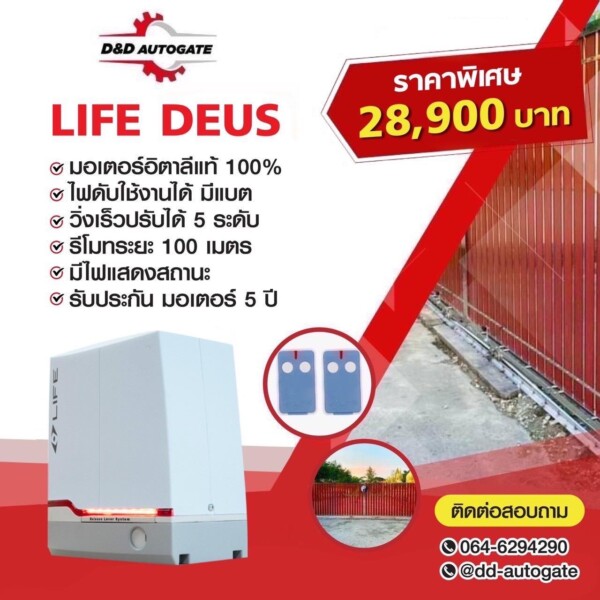 DD Autogate รับติดตั้งประตูรีโมท 4